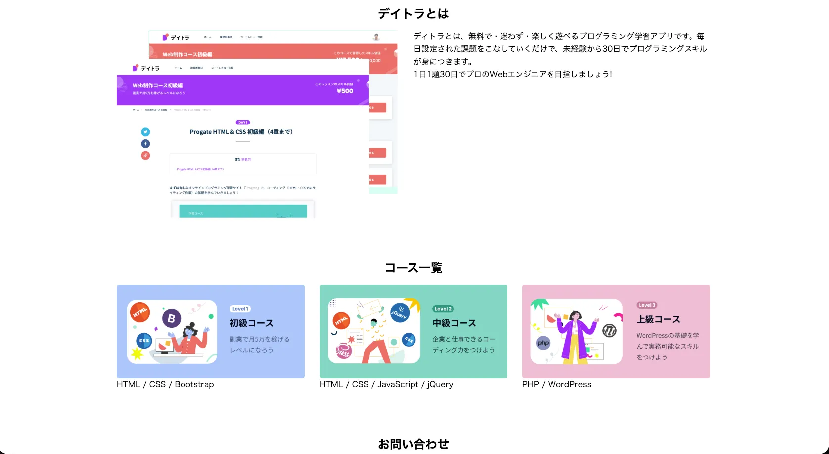 デイトラ